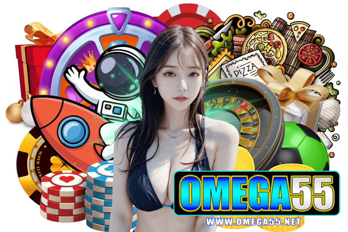 omega55 โค้ดฟรี
